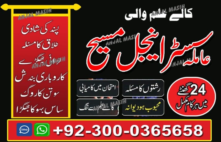 manpasand-shadi-kala-jadu-black-magic-specialist-in-lahore-karachi-rawalpindi-islamabad-multan-sialkot-amil-baba-contact-big-1