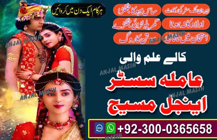 manpasand-shadi-kala-jadu-black-magic-specialist-in-lahore-karachi-rawalpindi-islamabad-multan-sialkot-amil-baba-contact-big-2