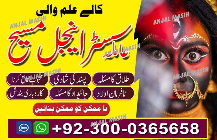 manpasand-shadi-kala-jadu-black-magic-specialist-in-lahore-karachi-rawalpindi-islamabad-multan-sialkot-amil-baba-contact-big-0