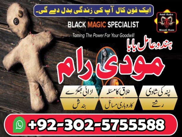 amil-baba-in-pakistan-amil-baba-in-lahore-amil-baba-in-islamabad-amil-baba-in-dubai-london-uk-usa-big-2