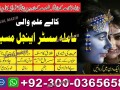 manpasand-shadi-kala-jadu-black-magic-specialist-in-lahore-karachi-rawalpindi-islamabad-multan-sialkot-amil-baba-contact-small-0