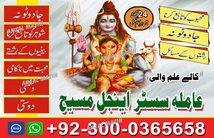 manpasand-shadi-kala-jadu-black-magic-specialist-in-lahore-karachi-rawalpindi-islamabad-multan-sialkot-amil-baba-contact-big-2