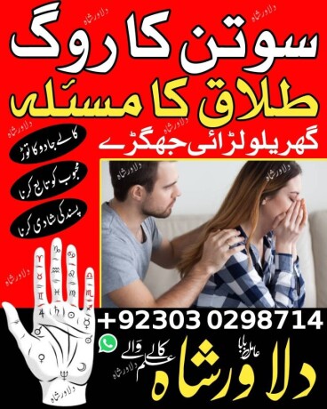 amil-baba-no-1karachi-amil-baba-amliyat-amil-baba-spell-caster-amil-baba-sifli-ilam-92303-0298714-big-0