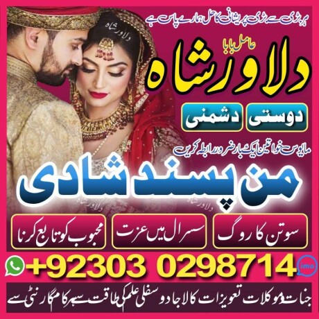 gujranwala-no-1-amil-baba-kala-jadu-expert-baba-in-sialkot-lahore-big-0