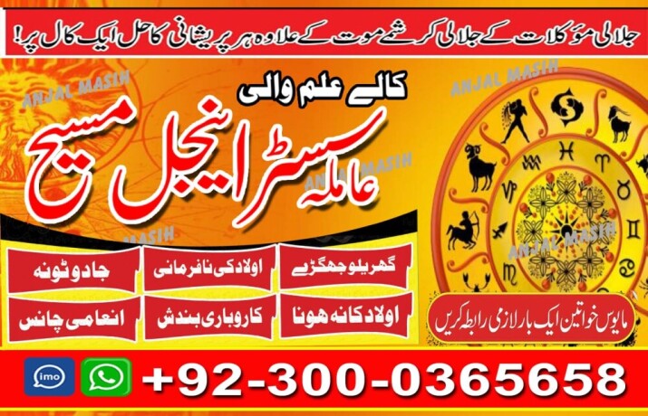 asli-amil-baba-bengali-black-magic-kala-jadu-expert-in-lahore-karachi-islamabad-uk-big-1