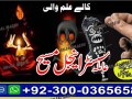 asli-amil-baba-bengali-black-magic-kala-jadu-expert-in-lahore-karachi-islamabad-uk-small-3