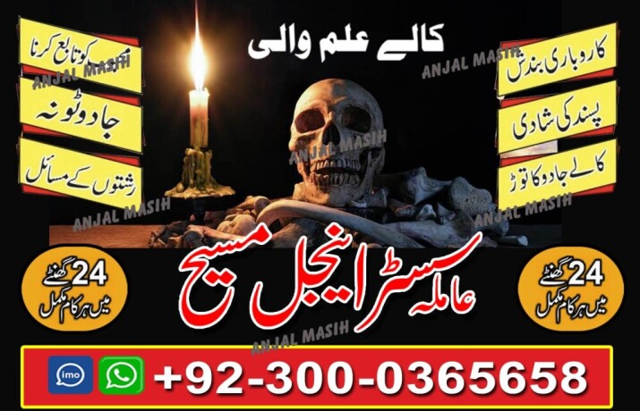 asli-amil-baba-bengali-black-magic-kala-jadu-expert-in-lahore-karachi-islamabad-uk-big-4