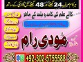 najoomi-amil-baba-top-10-amil-baba-contact-number-03025755588-islamabad-small-0