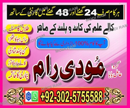 najoomi-amil-baba-top-10-amil-baba-contact-number-03025755588-islamabad-big-0