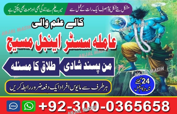 asli-amil-baba-bengali-black-magic-kala-jadu-expert-in-lahore-karachi-islamabad-uk-big-2