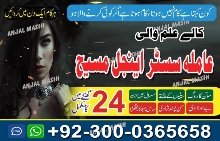 asli-amil-baba-bengali-black-magic-kala-jadu-expert-in-lahore-karachi-islamabad-uk-big-0