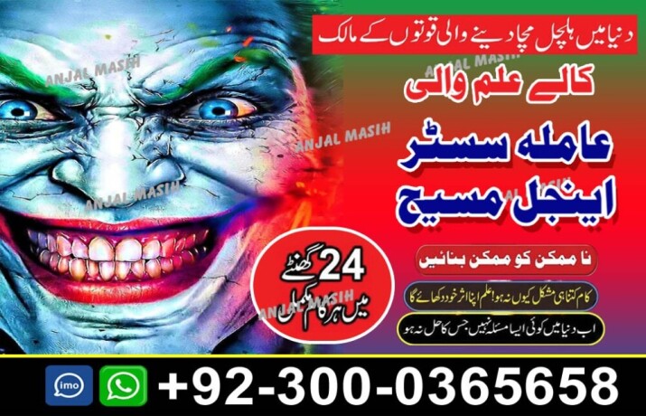 asli-amil-baba-bengali-black-magic-kala-jadu-expert-in-lahore-karachi-islamabad-uk-big-4