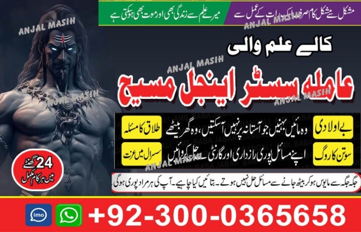 asli-amil-baba-bengali-black-magic-kala-jadu-expert-in-lahore-karachi-islamabad-uk-big-0