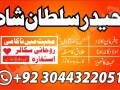 amil-baba-phone-number-asli-amil-baba-in-rawalpindi-islamabad-kala-jad-small-4