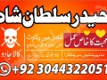 amil-baba-phone-number-asli-amil-baba-in-rawalpindi-islamabad-kala-jad-small-0