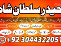 amil-baba-phone-number-asli-amil-baba-in-rawalpindi-islamabad-kala-jad-small-1