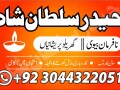 amil-baba-phone-number-asli-amil-baba-in-rawalpindi-islamabad-kala-jad-small-2