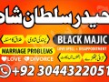 amil-baba-phone-number-asli-amil-baba-in-rawalpindi-islamabad-kala-jad-small-3