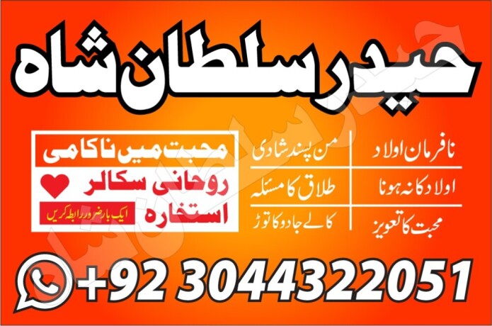 amil-baba-phone-number-asli-amil-baba-in-rawalpindi-islamabad-kala-jad-big-4