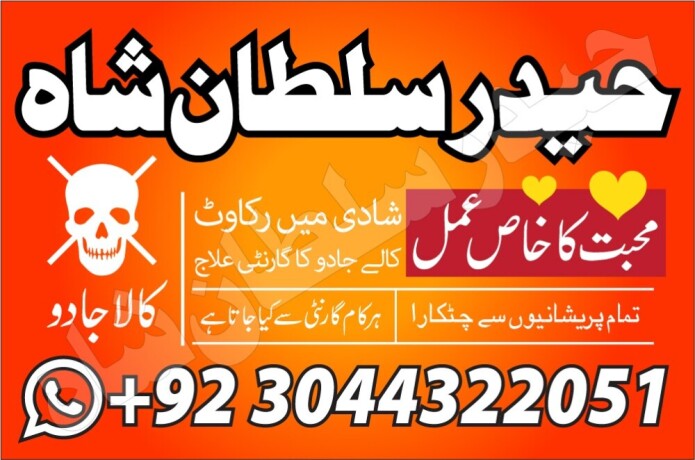 amil-baba-phone-number-asli-amil-baba-in-rawalpindi-islamabad-kala-jad-big-0