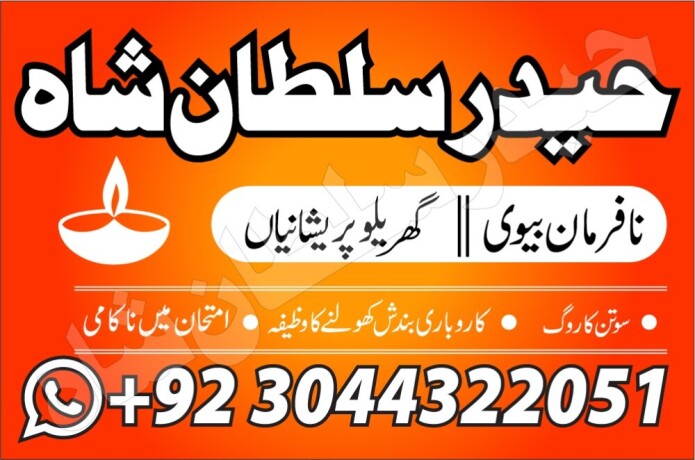 amil-baba-phone-number-asli-amil-baba-in-rawalpindi-islamabad-kala-jad-big-2