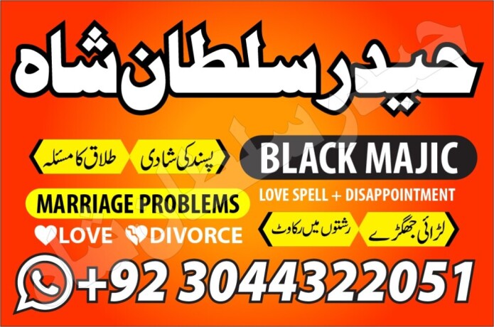 amil-baba-phone-number-asli-amil-baba-in-rawalpindi-islamabad-kala-jad-big-3