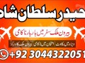 amil-baba-phone-number-asli-amil-baba-in-rawalpindi-islamabad-kala-jad-small-2