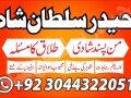 amil-baba-phone-number-asli-amil-baba-in-rawalpindi-islamabad-kala-jad-small-3