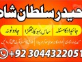 amil-baba-phone-number-asli-amil-baba-in-rawalpindi-islamabad-kala-jad-small-1