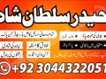 amil-baba-phone-number-asli-amil-baba-in-rawalpindi-islamabad-kala-jad-small-4