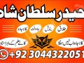 amil-baba-phone-number-asli-amil-baba-in-rawalpindi-islamabad-kala-jad-small-0