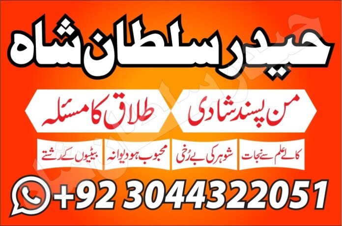 amil-baba-phone-number-asli-amil-baba-in-rawalpindi-islamabad-kala-jad-big-3