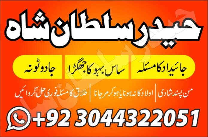 amil-baba-phone-number-asli-amil-baba-in-rawalpindi-islamabad-kala-jad-big-1