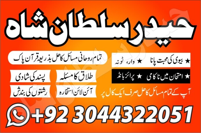 amil-baba-phone-number-asli-amil-baba-in-rawalpindi-islamabad-kala-jad-big-4