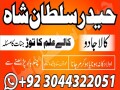 amil-baba-phone-number-asli-amil-baba-in-rawalpindi-islamabad-kala-jad-small-4