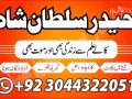 amil-baba-phone-number-asli-amil-baba-in-rawalpindi-islamabad-kala-jad-small-3