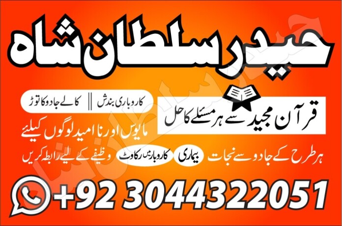 amil-baba-phone-number-asli-amil-baba-in-rawalpindi-islamabad-kala-jad-big-2