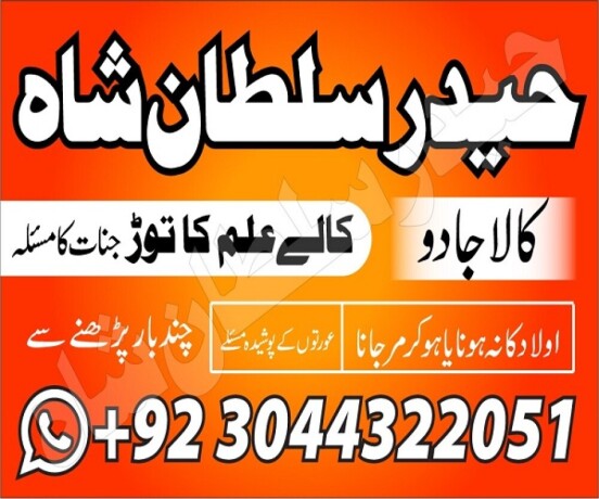 amil-baba-phone-number-asli-amil-baba-in-rawalpindi-islamabad-kala-jad-big-4