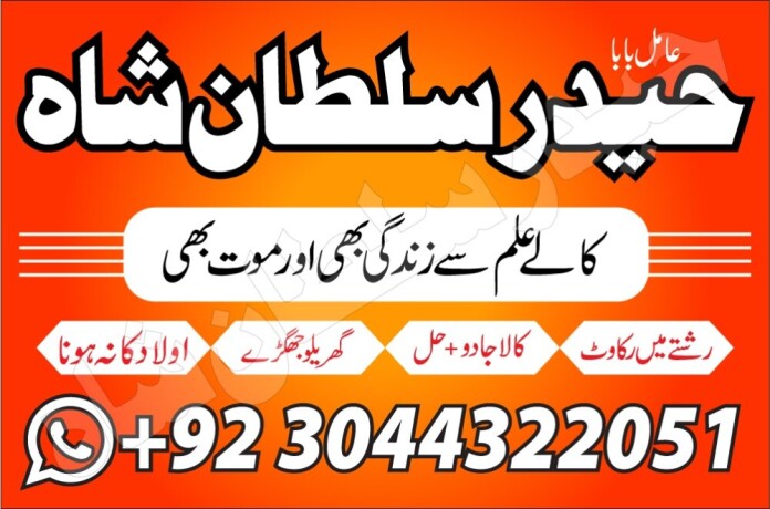 amil-baba-phone-number-asli-amil-baba-in-rawalpindi-islamabad-kala-jad-big-3