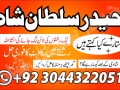 amil-baba-phone-number-asli-amil-baba-in-rawalpindi-islamabad-kala-jad-small-2