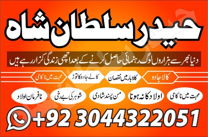 amil-baba-phone-number-asli-amil-baba-in-rawalpindi-islamabad-kala-jad-big-3