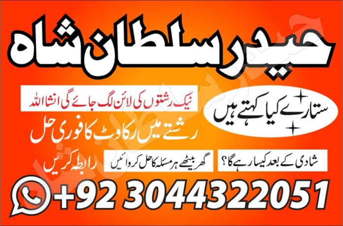 amil-baba-phone-number-asli-amil-baba-in-rawalpindi-islamabad-kala-jad-big-2