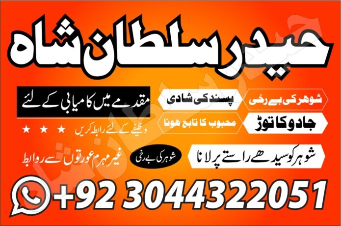 amil-baba-phone-number-asli-amil-baba-in-rawalpindi-islamabad-kala-jad-big-0