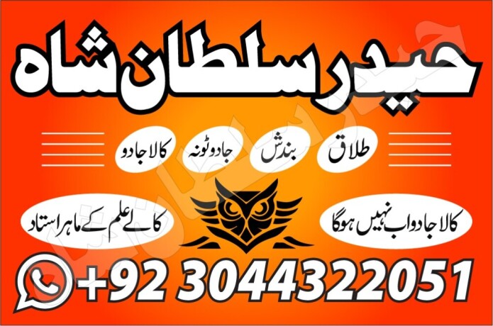 amil-baba-phone-number-asli-amil-baba-in-rawalpindi-islamabad-kala-jad-big-4