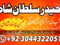 amil-baba-phone-number-asli-amil-baba-in-rawalpindi-islamabad-kala-jad-small-4