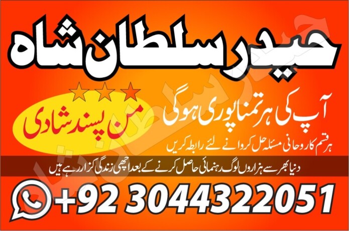 amil-baba-phone-number-asli-amil-baba-in-rawalpindi-islamabad-kala-jad-big-4