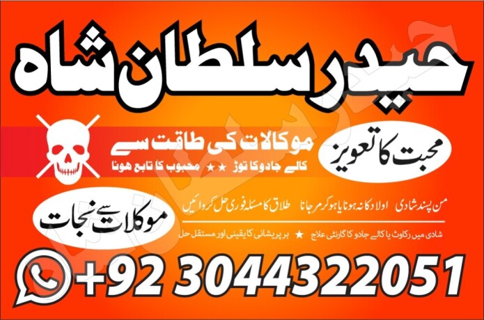 amil-baba-phone-number-asli-amil-baba-in-rawalpindi-islamabad-kala-jad-big-2