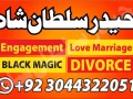 amil-baba-phone-number-asli-amil-baba-in-rawalpindi-islamabad-kala-jad-small-2