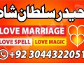 amil-baba-phone-number-asli-amil-baba-in-rawalpindi-islamabad-kala-jad-small-3