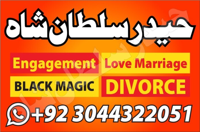 amil-baba-phone-number-asli-amil-baba-in-rawalpindi-islamabad-kala-jad-big-2